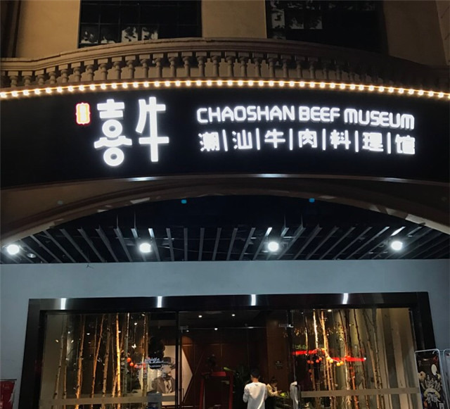 奔流标识店招店牌