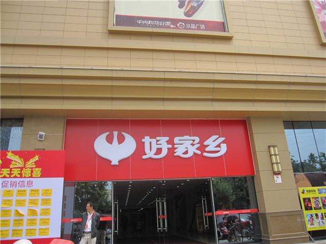 奔流标识店招店牌