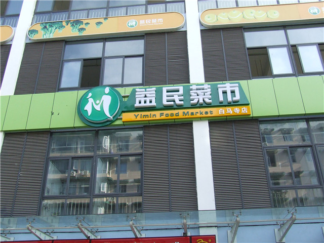 奔流标识店招店牌