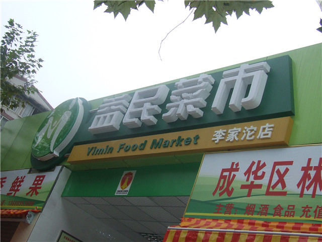 奔流标识店招店牌