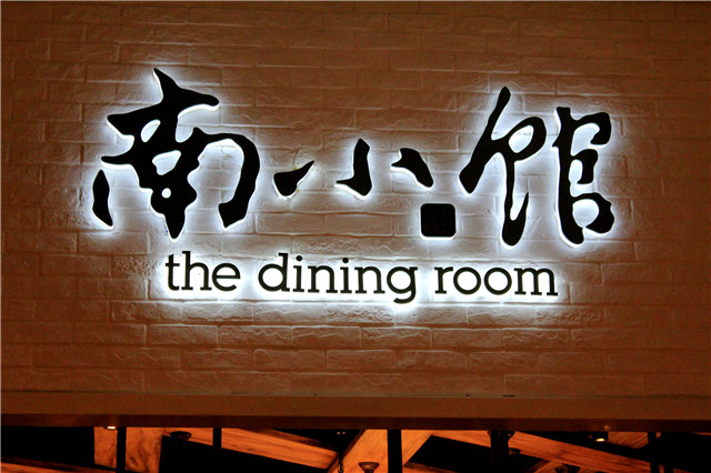 奔流标识店招店牌
