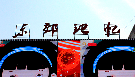 发光字