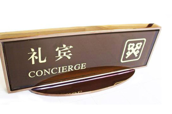 酒店标识标牌设计