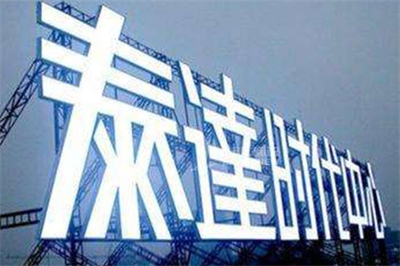楼顶大字的分类