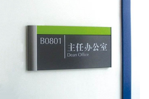 企业标识标牌