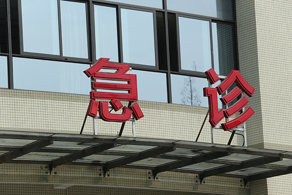 医院标识导视系统