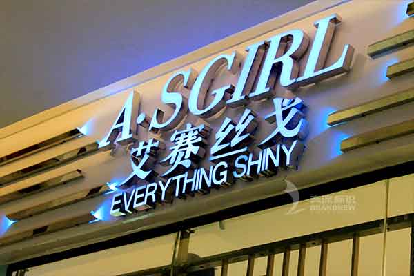 亚克力发光字
