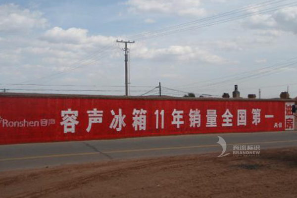 墙体广告招牌