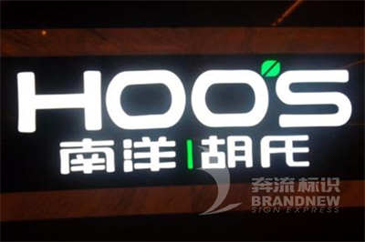 怎么制作树脂发光字