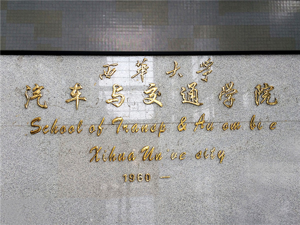 校园形象墙设计