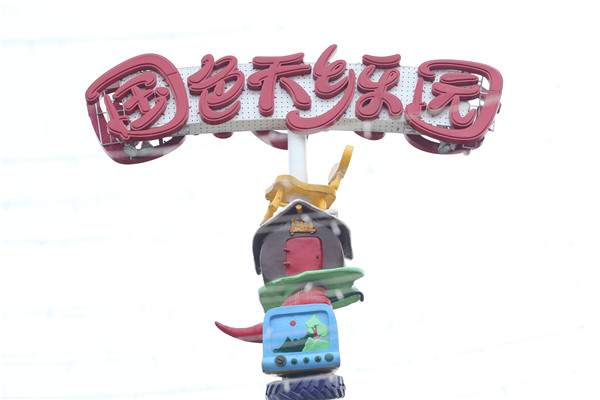 立体字制作