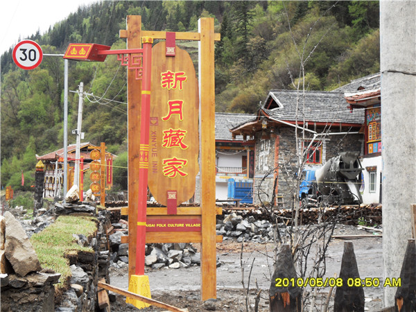 阿坝黑水-景区标识系统