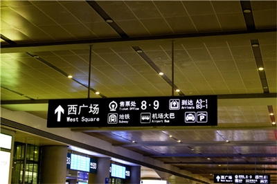 地铁车站标识标牌的色彩设计细节
